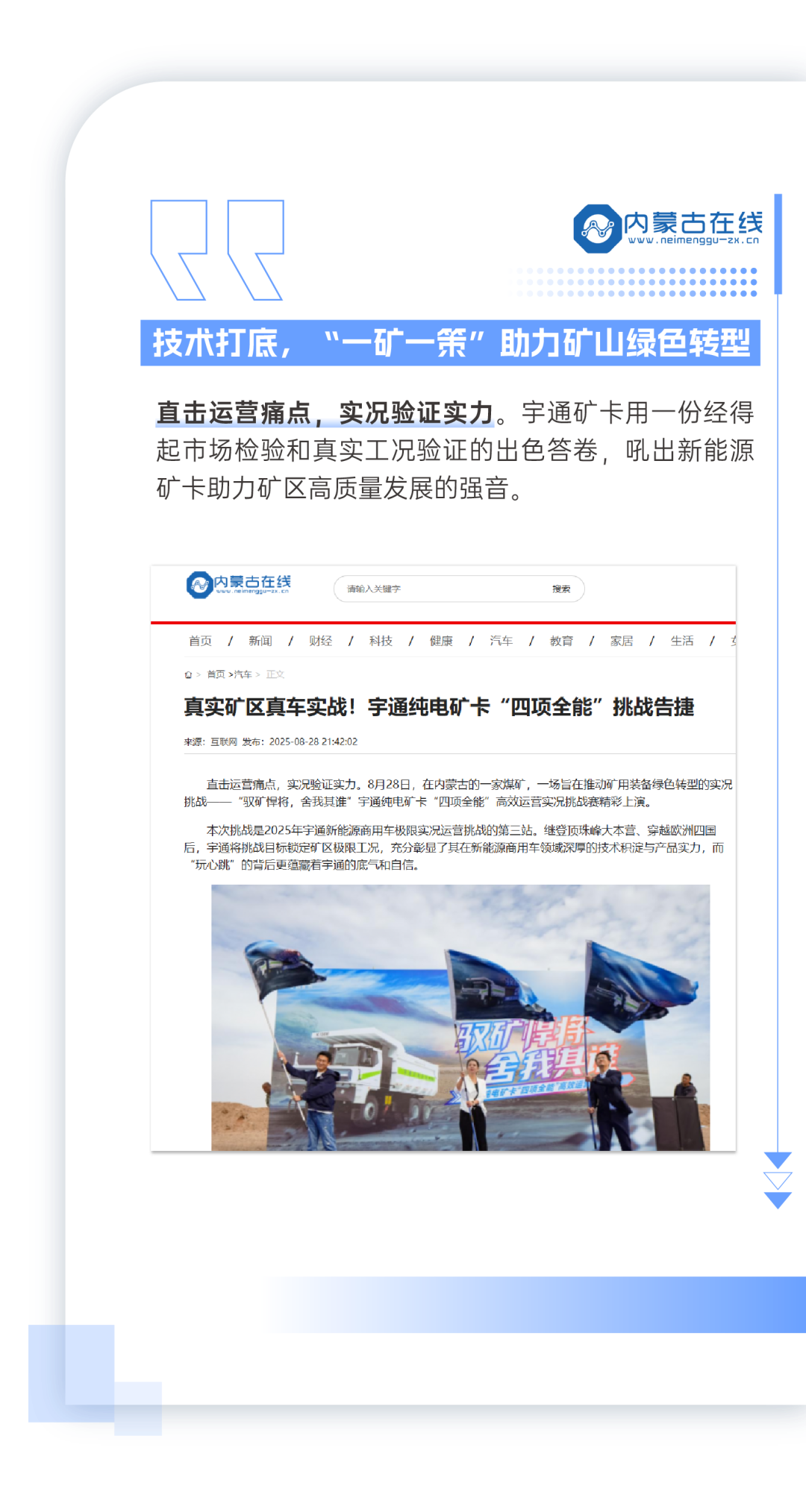 全網見證！宇通礦卡“四項全能”強勢突圍創佳績