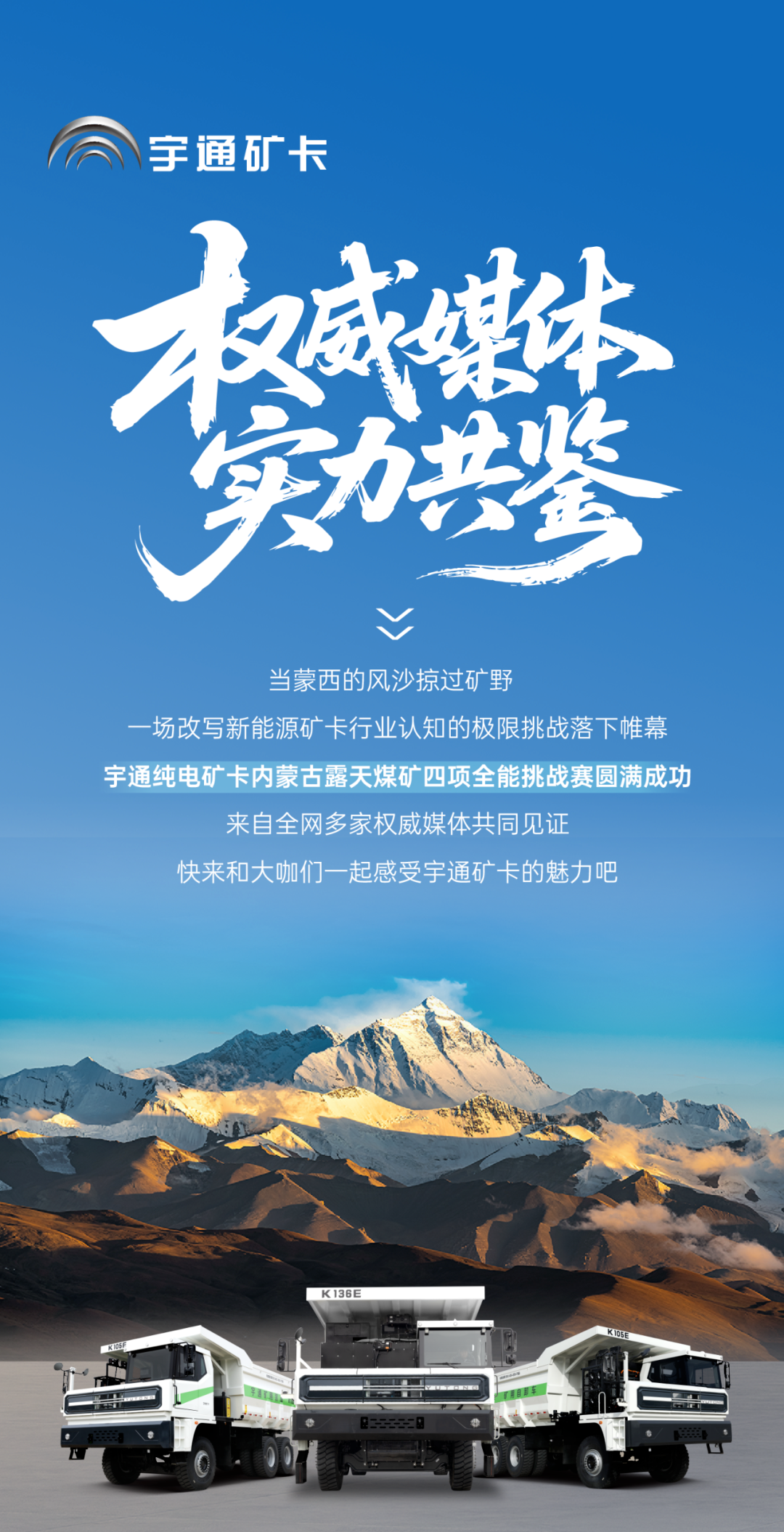 全網見證！宇通礦卡“四項全能”強勢突圍創佳績