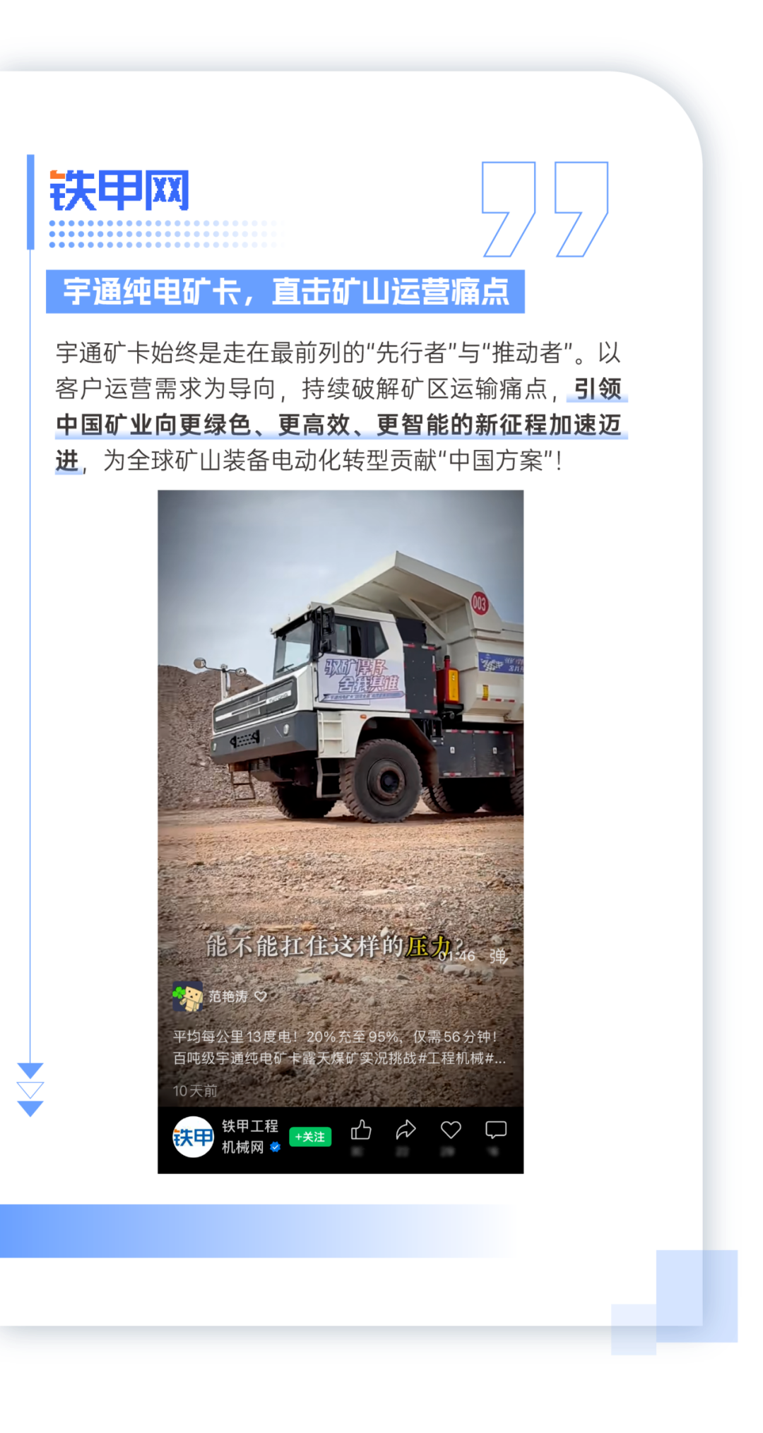 全網見證！宇通礦卡“四項全能”強勢突圍創佳績