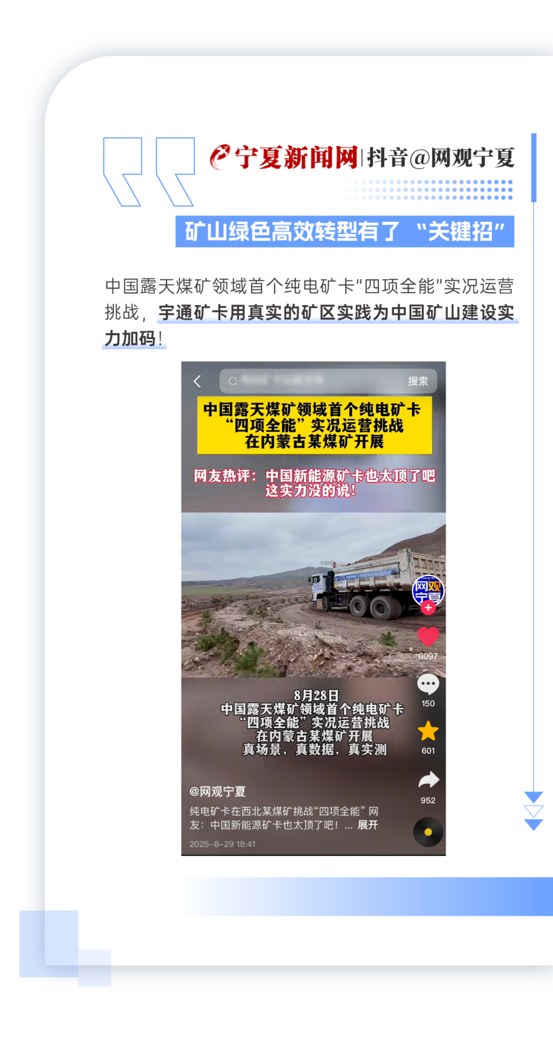 全網見證！宇通礦卡“四項全能”強勢突圍創佳績