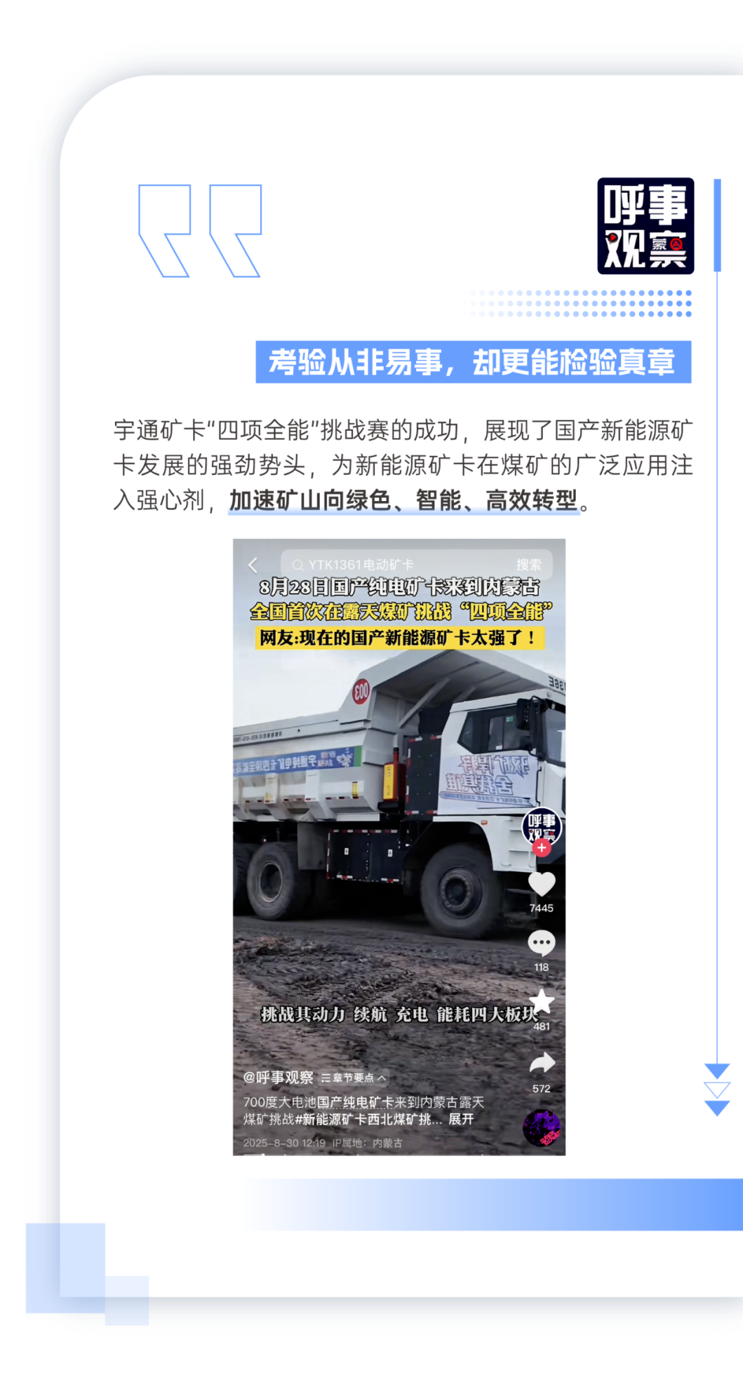 全網見證！宇通礦卡“四項全能”強勢突圍創佳績