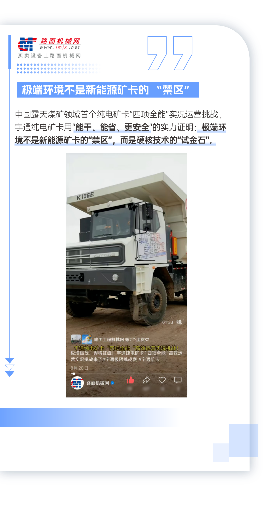 全網見證！宇通礦卡“四項全能”強勢突圍創佳績