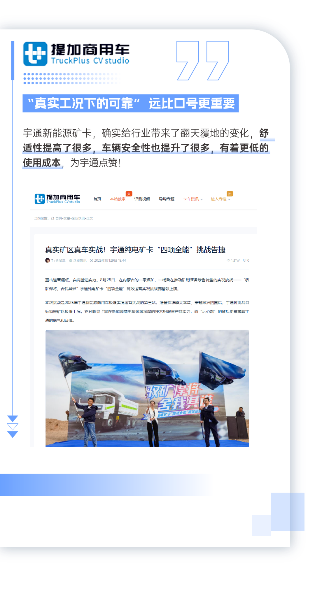 全網見證！宇通礦卡“四項全能”強勢突圍創佳績