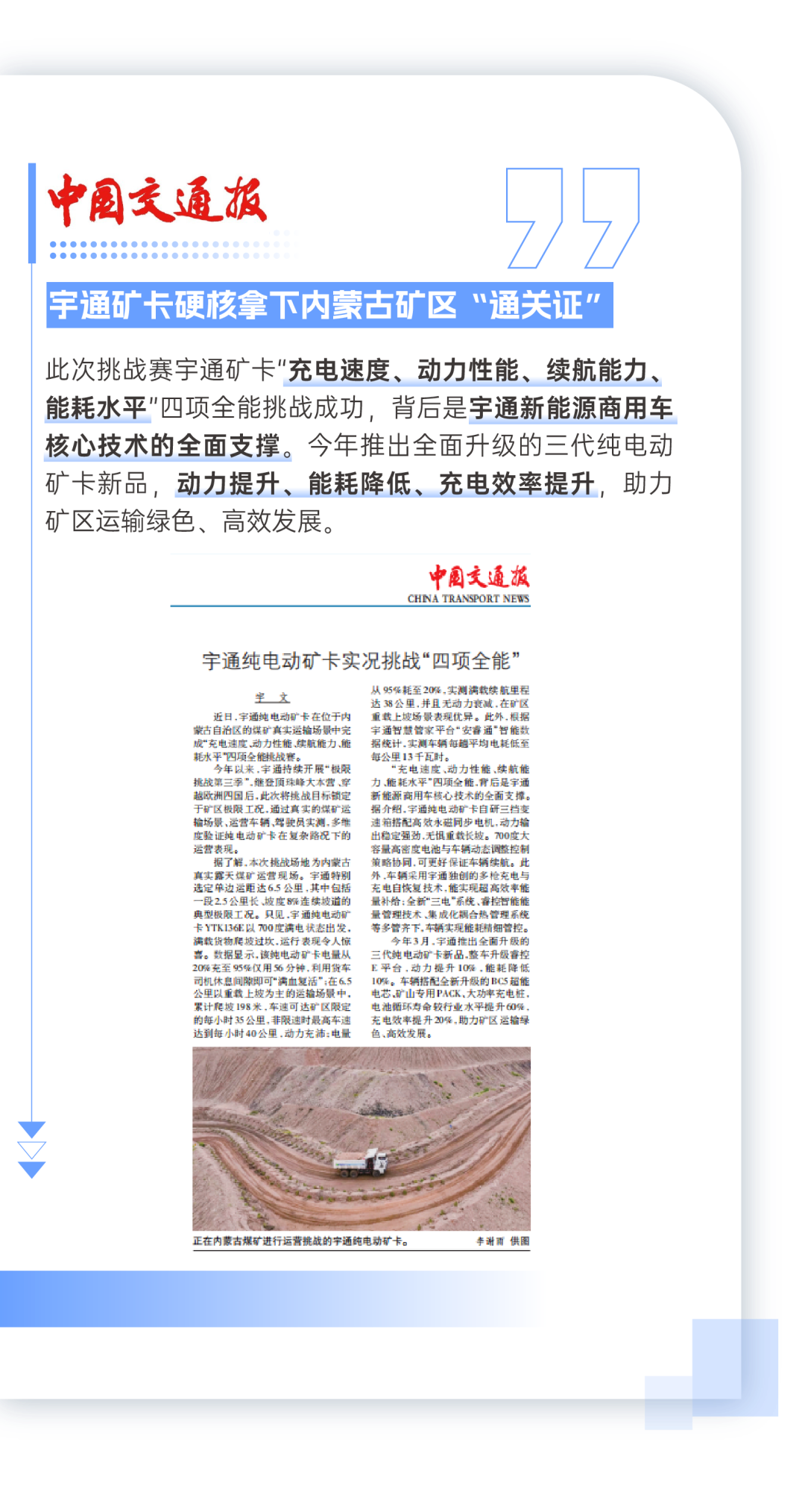 全網見證！宇通礦卡“四項全能”強勢突圍創佳績
