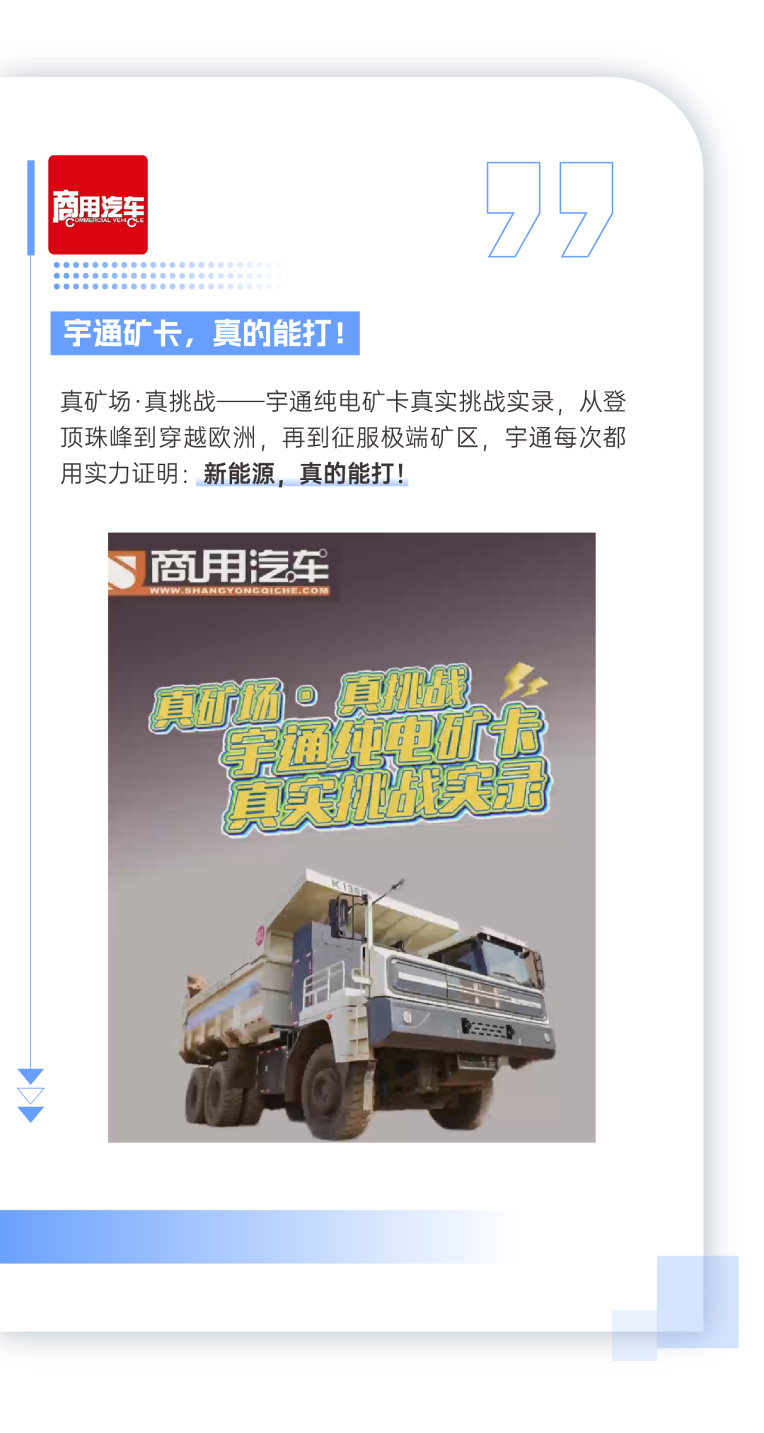 全網見證！宇通礦卡“四項全能”強勢突圍創佳績