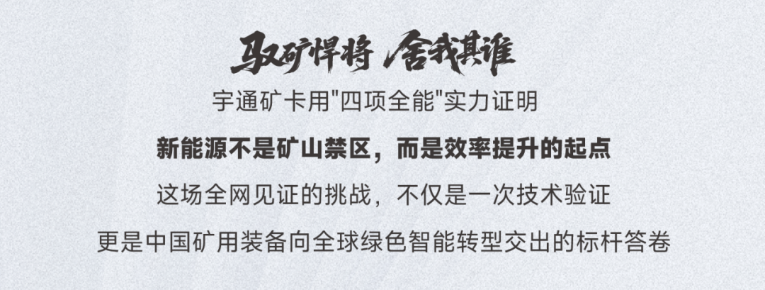 全網見證！宇通礦卡“四項全能”強勢突圍創佳績