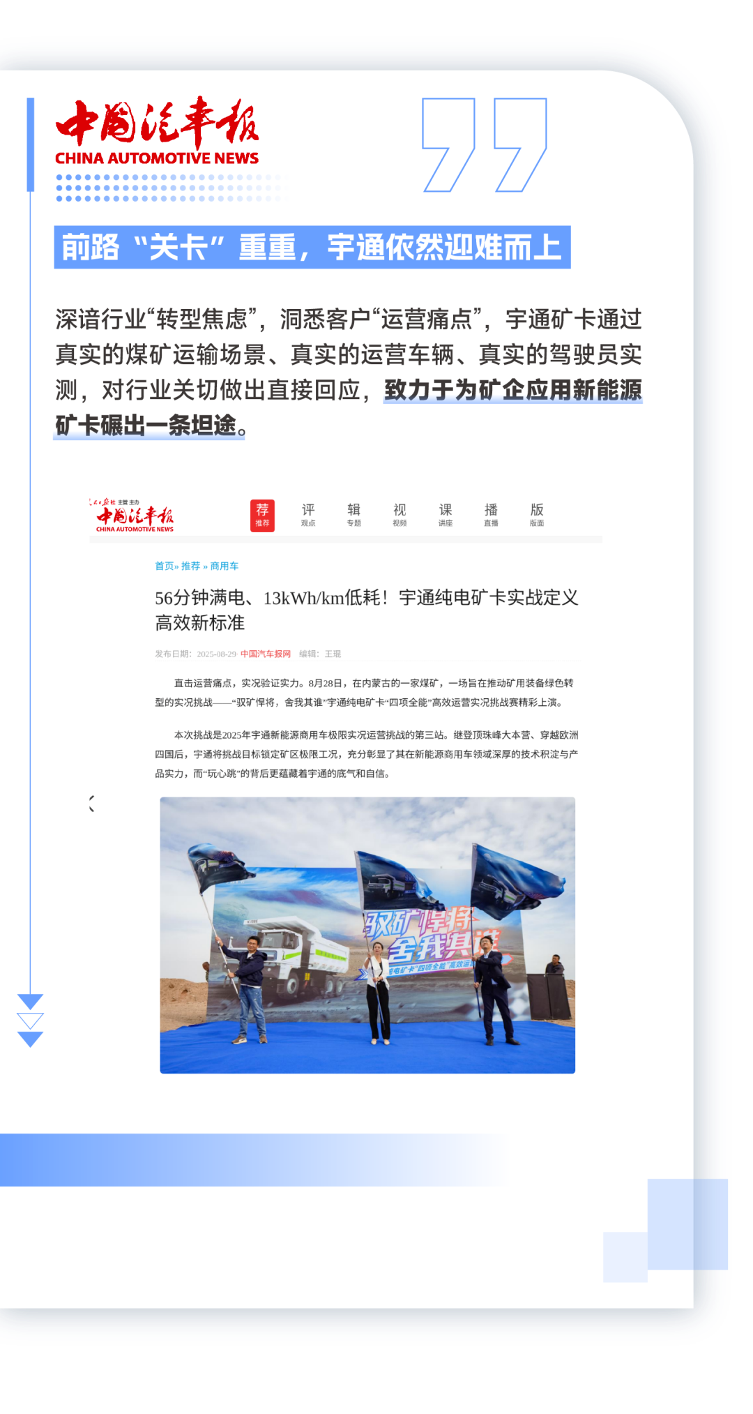 全網見證！宇通礦卡“四項全能”強勢突圍創佳績