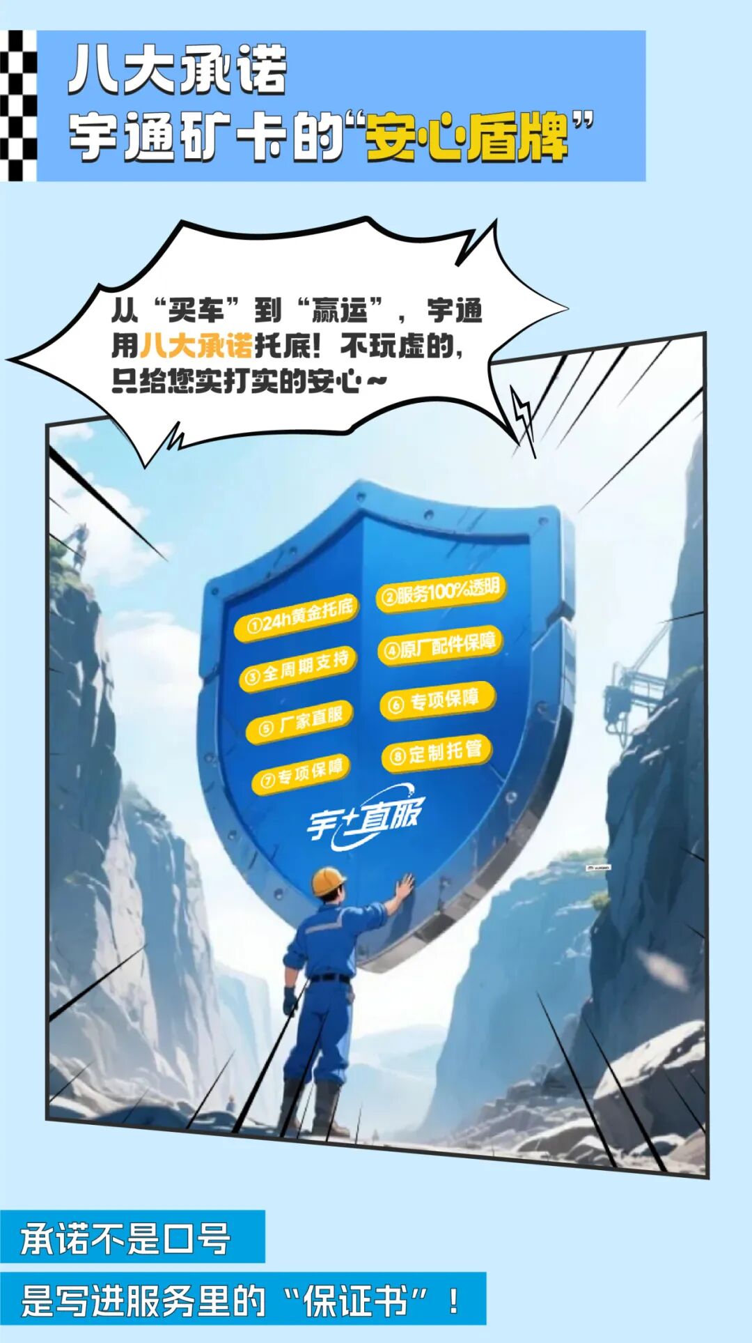 漫話宇?直服|從“焦心”到“省心”，終結(jié)礦山老板的運(yùn)維焦慮！