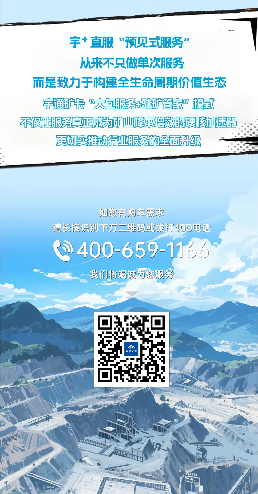 漫話宇?直服|從“焦心”到“省心”，終結(jié)礦山老板的運(yùn)維焦慮！