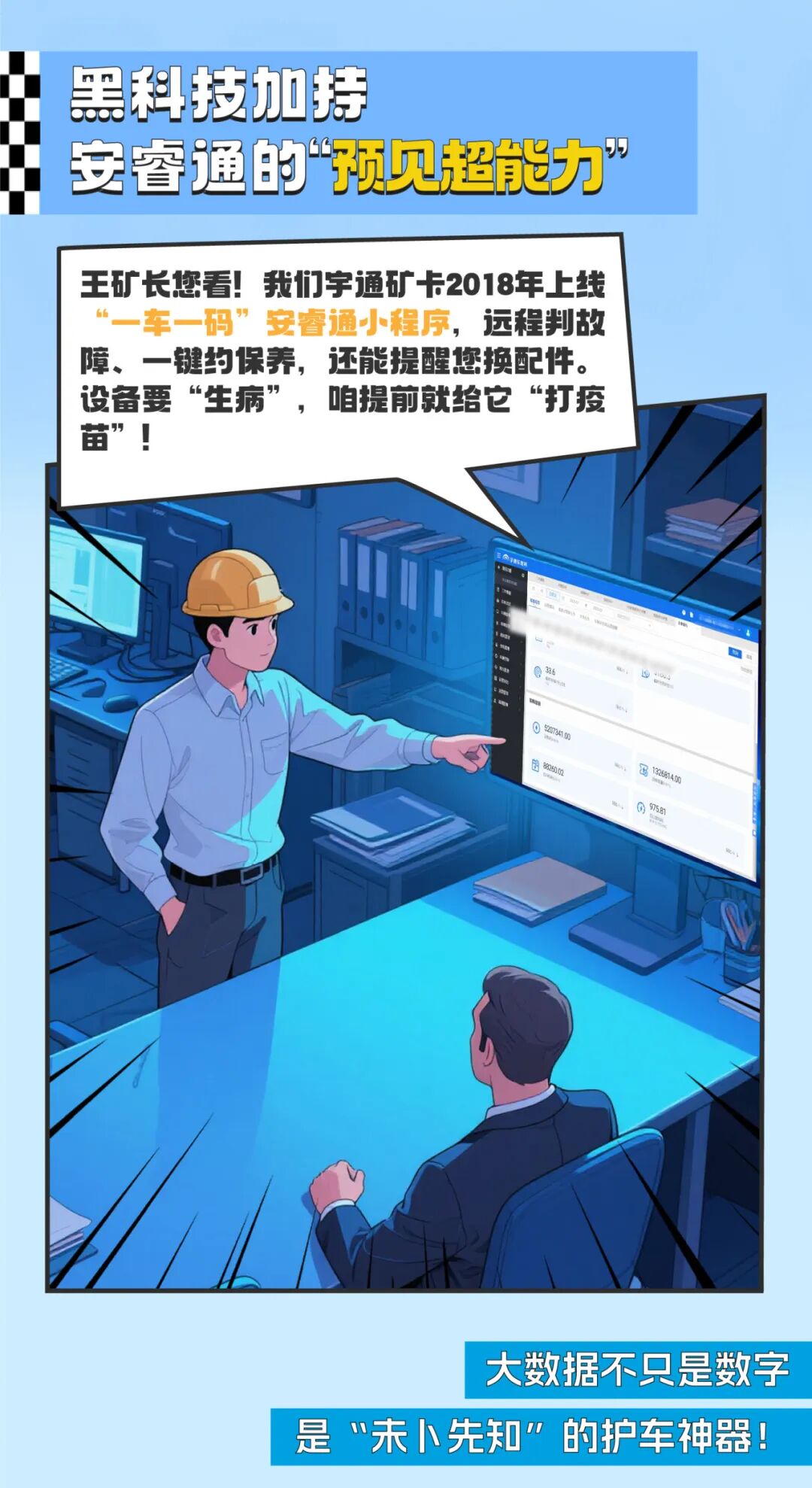 漫話宇?直服|從“焦心”到“省心”，終結(jié)礦山老板的運(yùn)維焦慮！