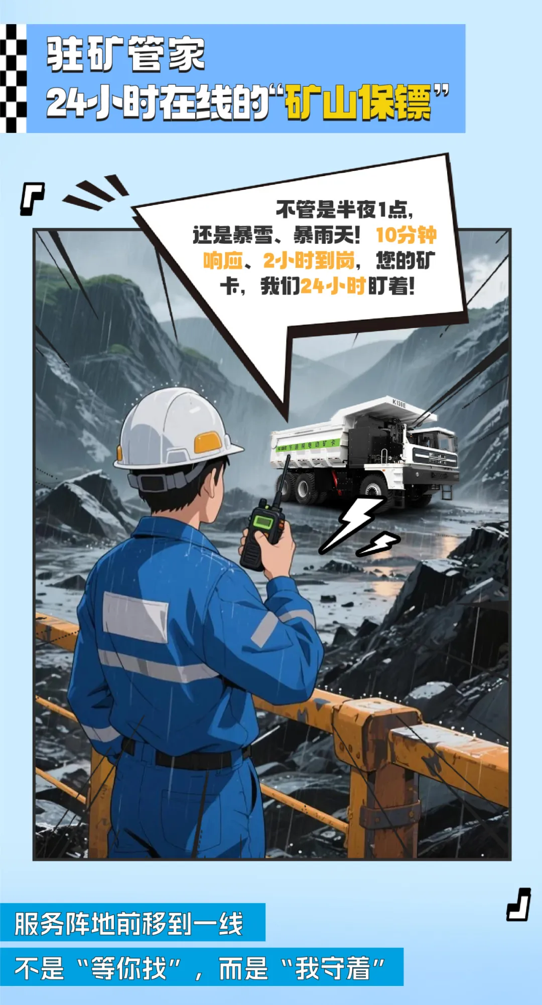 漫話宇?直服|從“焦心”到“省心”，終結(jié)礦山老板的運(yùn)維焦慮！