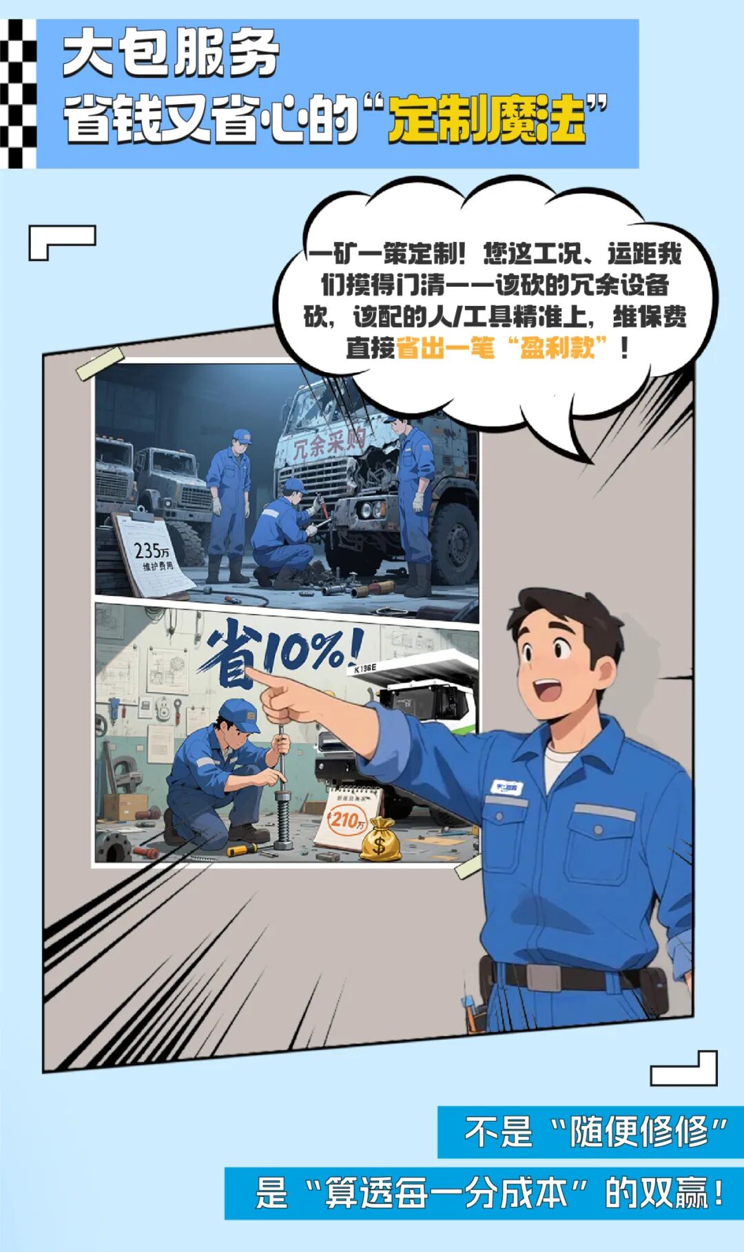 漫話宇?直服|從“焦心”到“省心”，終結(jié)礦山老板的運(yùn)維焦慮！